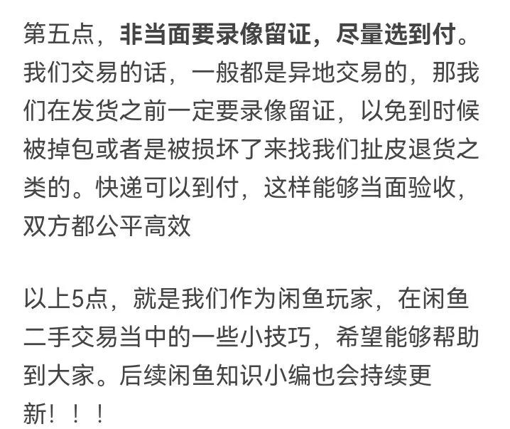 闲鱼暗语怎么破译_这份避坑指南已成功拦截87%诈骗