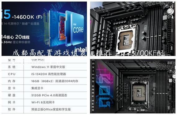 成都高配置游戏组装机推荐_i713700KF配RTX4070Ti主机