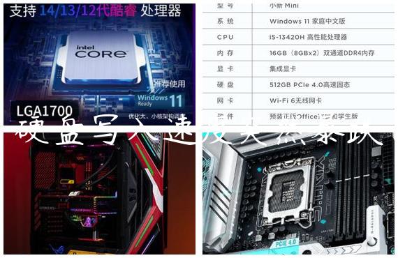 硬盘写入速度突然暴跌