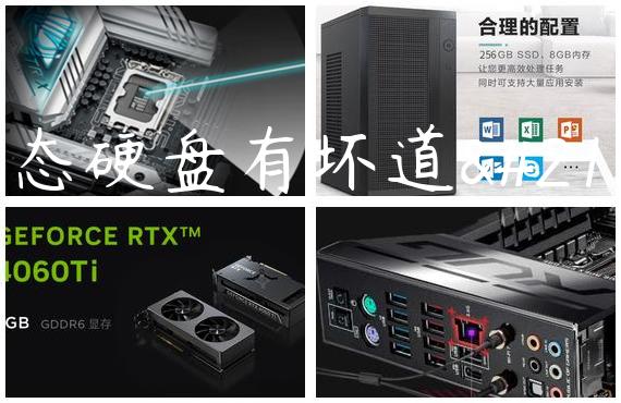 固态硬盘有坏道吗