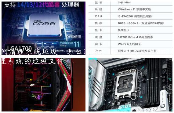 如何清理系统垃圾_怎么清理系统垃圾|如何清理系统的垃圾文件