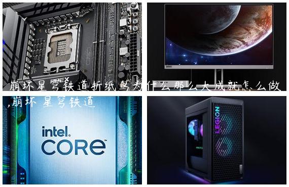 崩坏星穹铁道折纸鸟为什么那么大成就怎么做,崩坏 星穹铁道