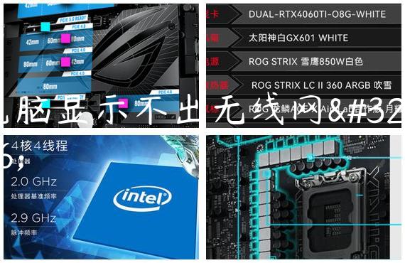 电脑显示不出无线网络