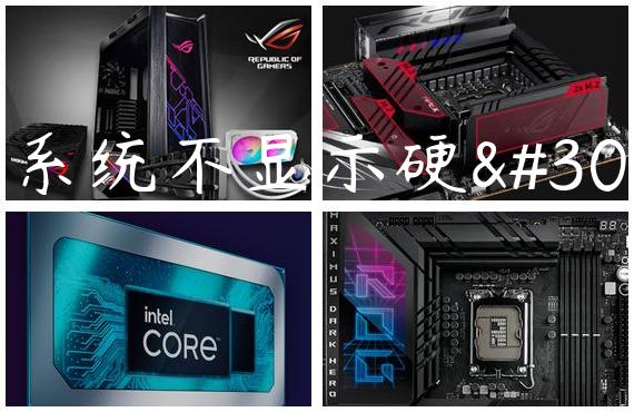 装系统不显示硬盘
