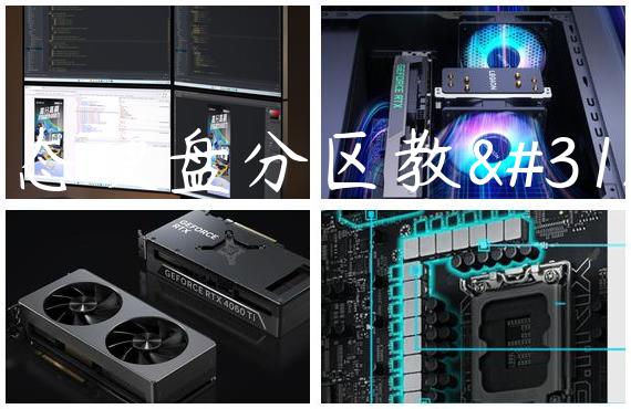固态硬盘分区教程