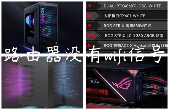 路由器没有wifi信号