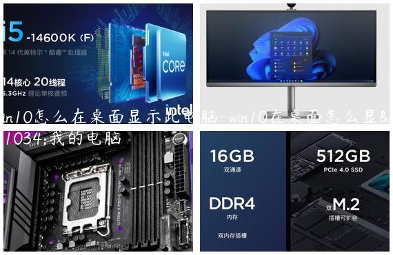 win10怎么在桌面显示此电脑-win10在桌面怎么显示我的电脑