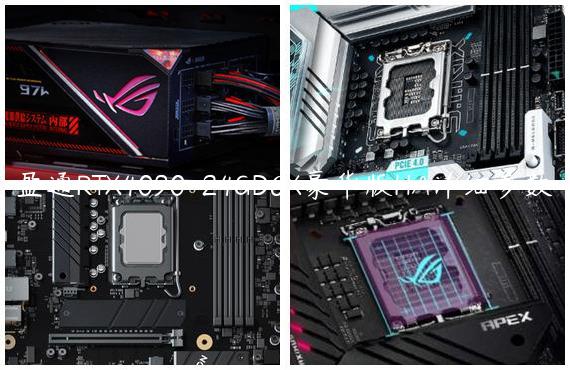 盈通RTX4090-24GD6X豪华版HA详细参数