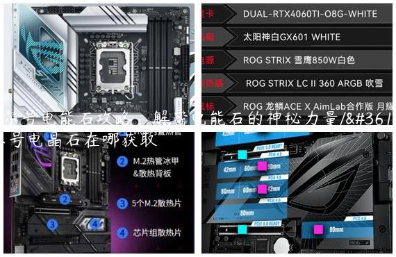 赛尔号电能石攻略：解密电能石的神秘力量/赛尔号电晶石在哪获取