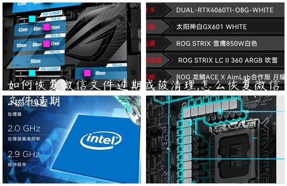 如何恢复微信文件过期或被清理,怎么恢复微信文件过期