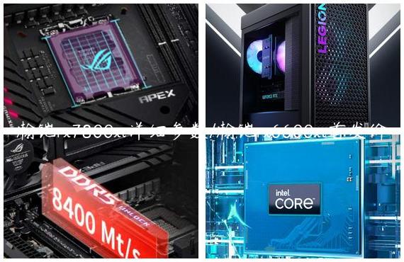 瀚铠rx7800xt详细参数/瀚铠rx6600xt首发价