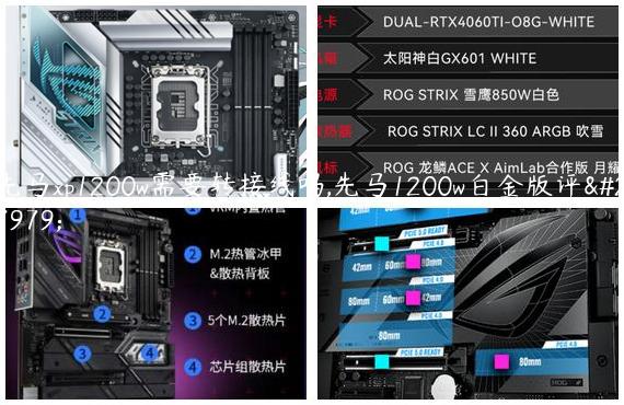 先马xp1200w需要转接线吗,先马1200w白金版评测