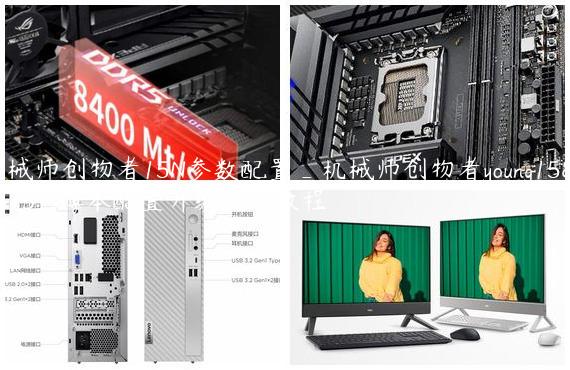 机械师创物者15N参数配置_机械师创物者young15轻薄本配置升级图文教程