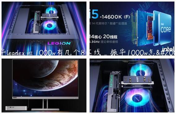 振华leadex vii 1000w有几个8匹线_振华1000w怎么样