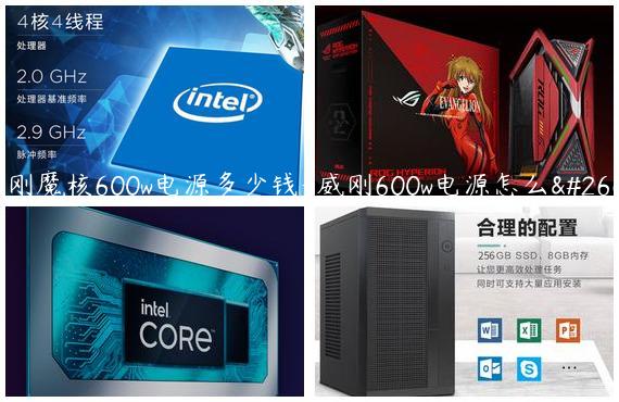 威刚魔核600w电源多少钱-威刚600w电源怎么样