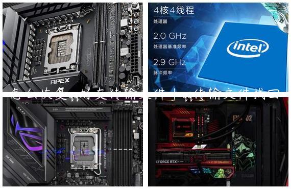 怎么恢复qq好友传输文件|qq传输文件找回