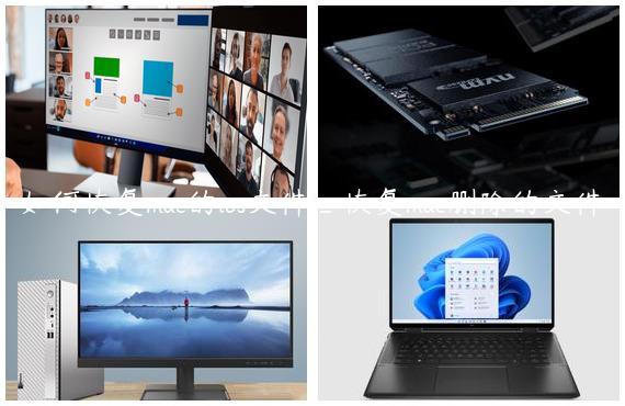 如何恢复mac的ios文件_恢复mac删除的文件