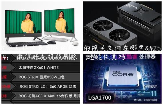 微信怎样恢复删除的好友的视频文件在哪里找_微信好友视频删除了,还能恢复吗