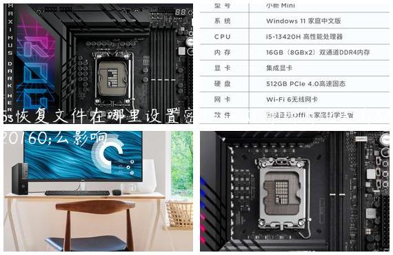 5s恢复文件在哪里设置密码-5s还原所有设置有什么影响