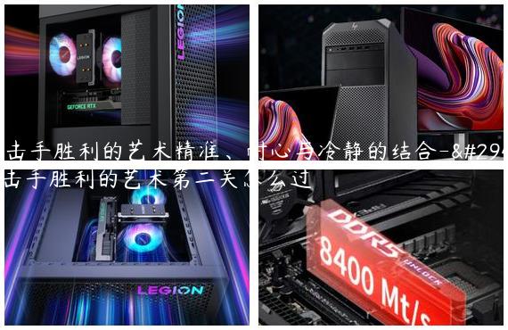 狙击手胜利的艺术精准、耐心与冷静的结合-狙击手胜利的艺术第二关怎么过