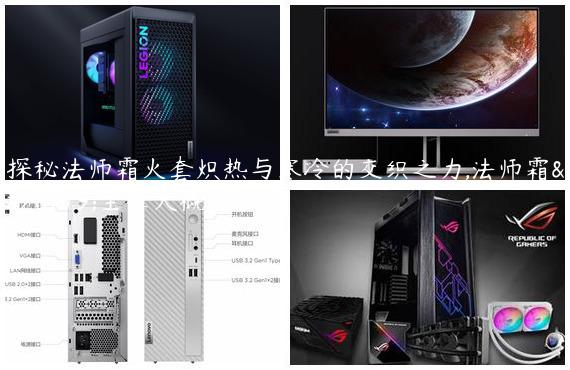 探秘法师霜火套炽热与寒冷的交织之力,法师霜火全套大概多少钱