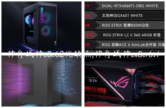 神舟战神z8e62优缺点,神舟战神zx8cr6s1