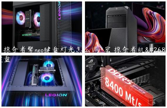 宏碁掠夺者擎neo键盘灯光怎么调-宏碁掠夺者机械键盘