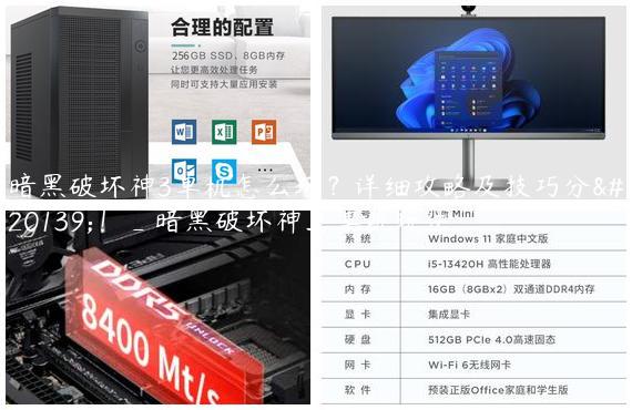 暗黑破坏神3单机怎么玩？详细攻略及技巧分享！_暗黑破坏神三单机玩法