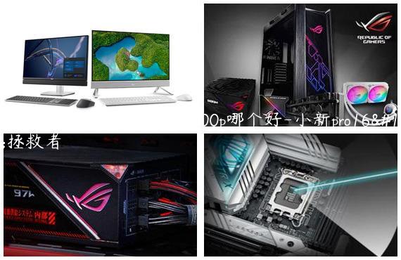 联想小新pro16和拯救者y7000p哪个好-小新pro16与拯救者
