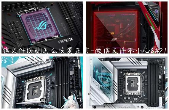 微信文件误删怎么恢复正常-微信文件不小心删除了怎么恢复