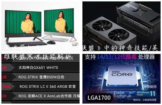 寒冰箭加成探索《英雄联盟》中的神奇技能/英雄联盟寒冰技能解析