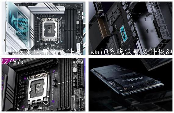 win10恢复误删除文件夹_win10系统误删文件恢复