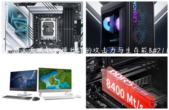 AD的符文天赋新版提升你的攻击力与生存能力,adc符文最新通用