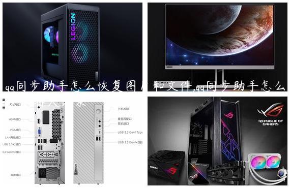 qq同步助手怎么恢复图片和文件,qq同步助手怎么恢复聊天记录