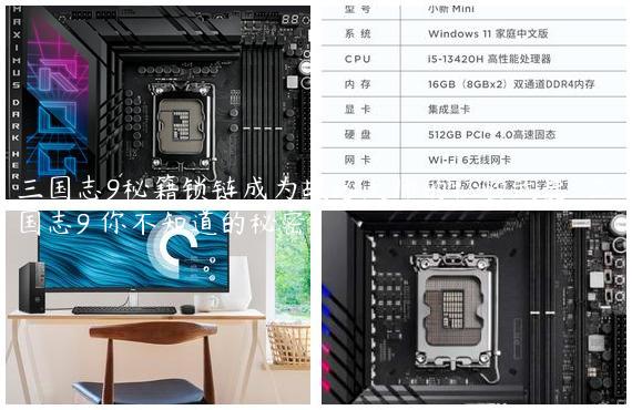 三国志9秘籍锁链成为战略大师的秘密武器-三国志9 你不知道的秘密