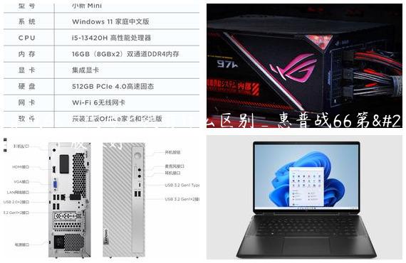 惠普战66六代与七代有什么区别_惠普战66第四代哪个版本好