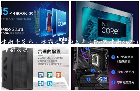 寒冰射手艾希：冰霜之箭的王者之路/寒冰射手艾希新皮肤