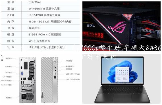 华硕天选4和联想拯救者y7000p哪个好,华硕天选和联想拯救者y7000哪个好中关村