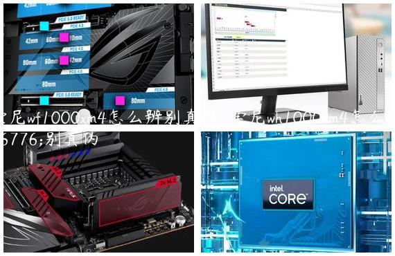 索尼wf1000xm4怎么辨别真假-索尼wh1000xm4怎么辨别真伪
