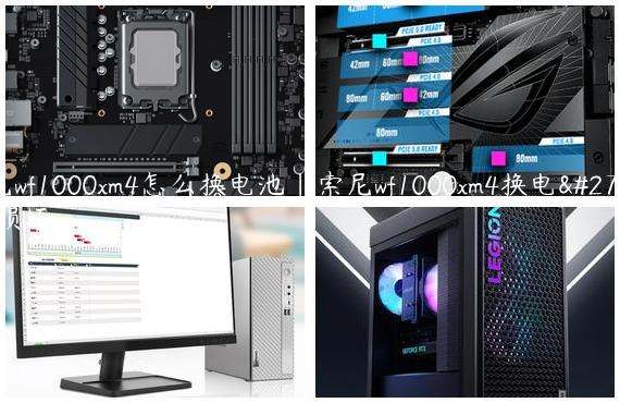 索尼wf1000xm4怎么换电池|索尼wf1000xm4换电池后损坏