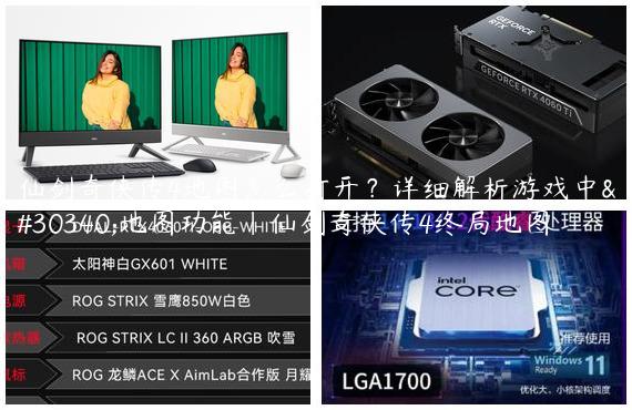 仙剑奇侠传4地图怎么打开？详细解析游戏中的地图功能|仙剑奇侠传4终局地图