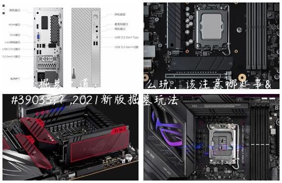 探秘掘墓之道：掘墓怎么玩，该注意哪些事项？,2021新版掘墓玩法