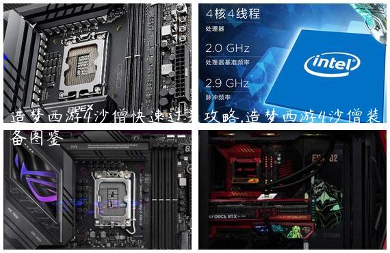 造梦西游4沙僧快速过关攻略,造梦西游4沙僧装备图鉴