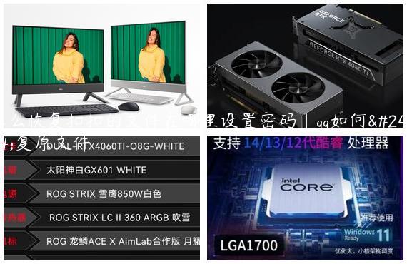 怎么恢复扣扣的文件在哪里设置密码|qq如何恢复原文件