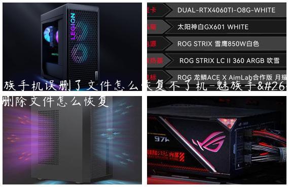魅族手机误删了文件怎么恢复不了机-魅族手机删除文件怎么恢复