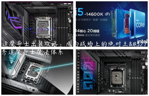 秀逗魔导士出装攻略：成为战场上的绝对王者-秀逗魔导士魔法体系