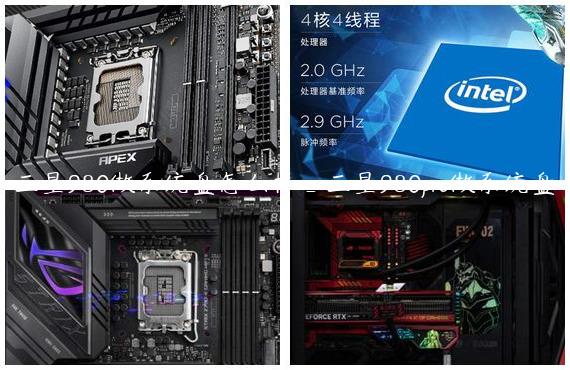 三星980做系统盘怎么样_三星980pro做系统盘