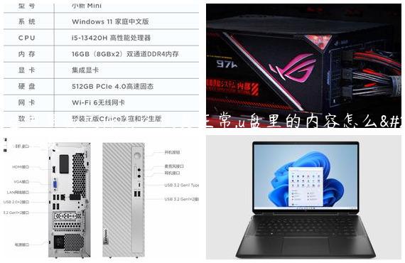 u盘里里面文件怎么恢复正常,u盘里的内容怎么恢复