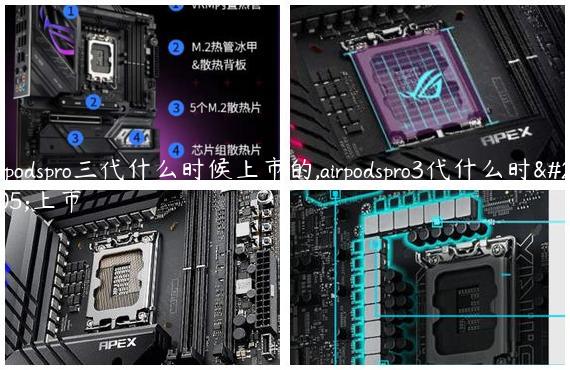 airpodspro三代什么时候上市的,airpodspro3代什么时候上市