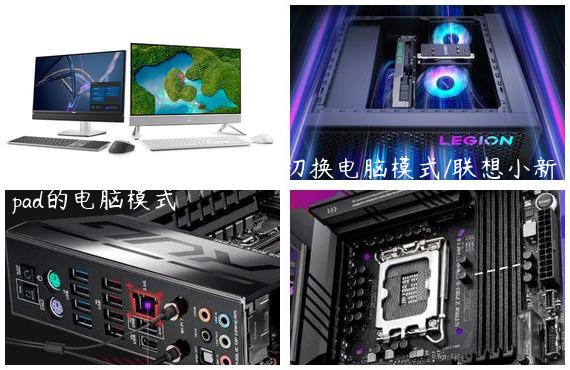 联想小新padpro12.7怎么切换电脑模式/联想小新pad的电脑模式